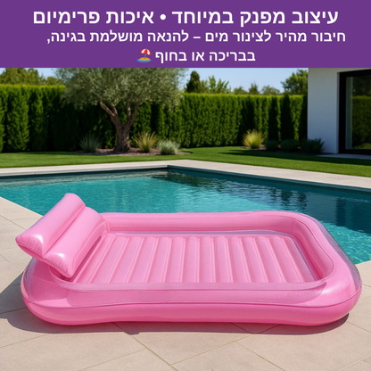 בריכת שיזוף זוגית לקיץ מבית LB SUMMER